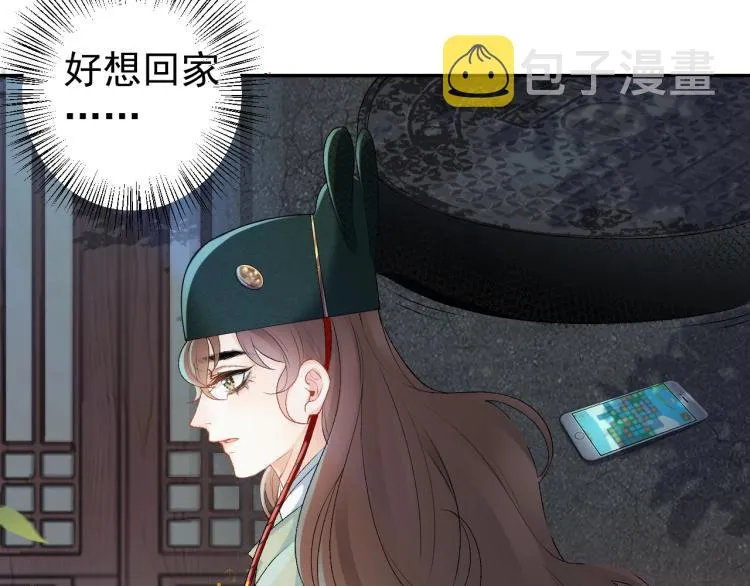 第1话 我被皇上缠上了！ 第60页