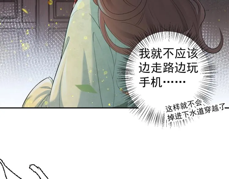 第1话 我被皇上缠上了！ 第61页