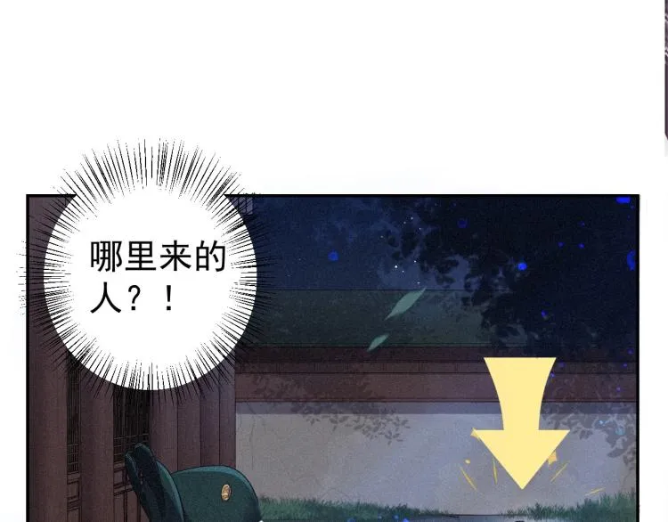 第1话 我被皇上缠上了！ 第67页