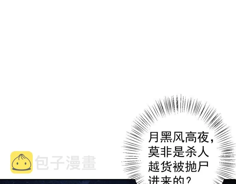 第1话 我被皇上缠上了！ 第69页
