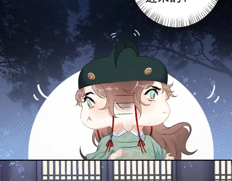 第1话 我被皇上缠上了！ 第70页