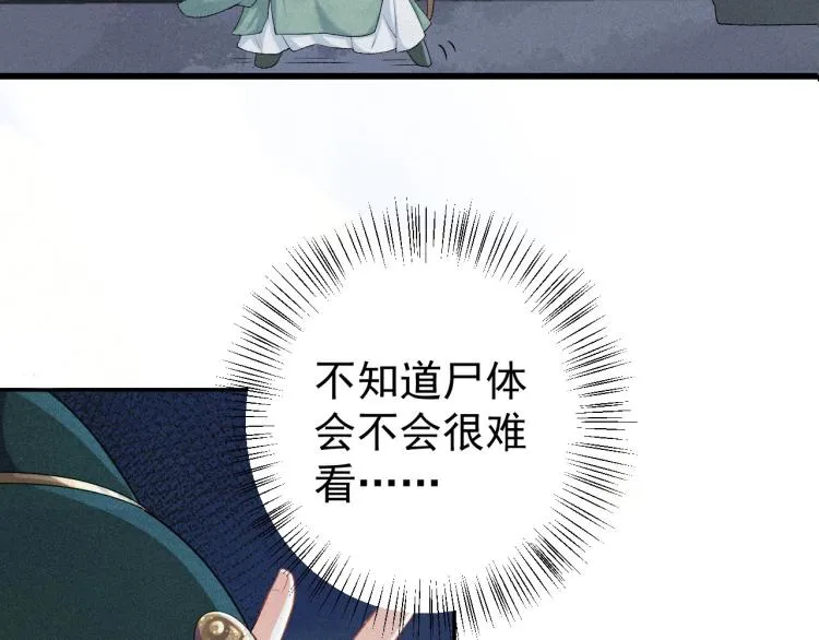 第1话 我被皇上缠上了！ 第72页