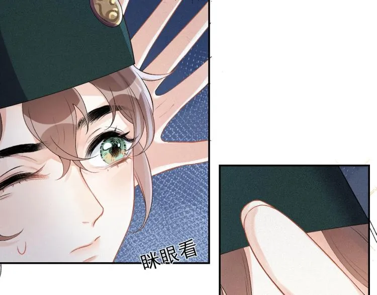 第1话 我被皇上缠上了！ 第73页