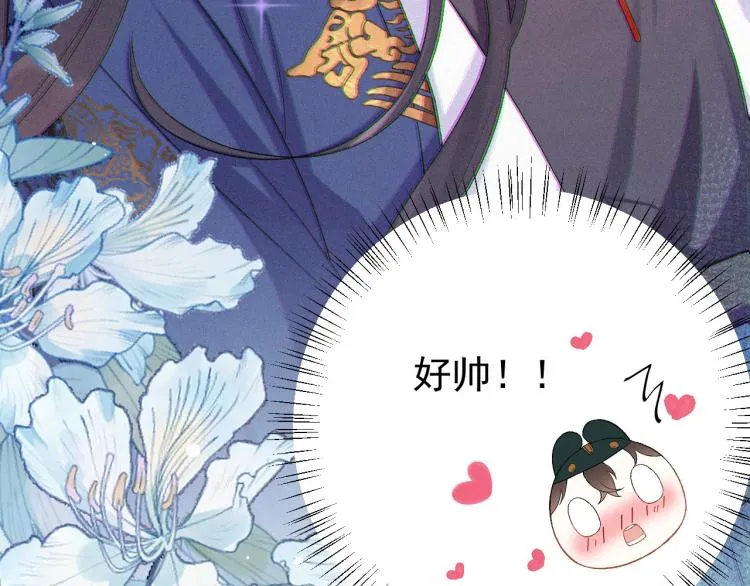 第1话 我被皇上缠上了！ 第77页