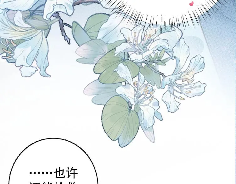 第1话 我被皇上缠上了！ 第78页