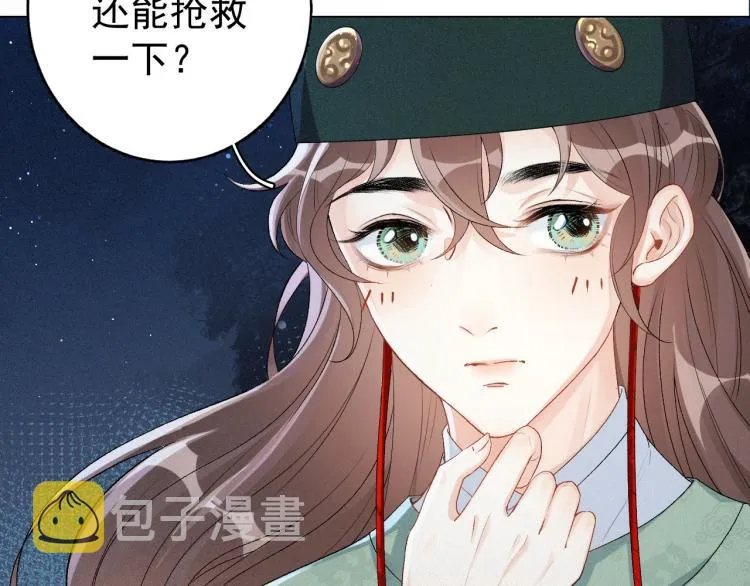 第1话 我被皇上缠上了！ 第79页