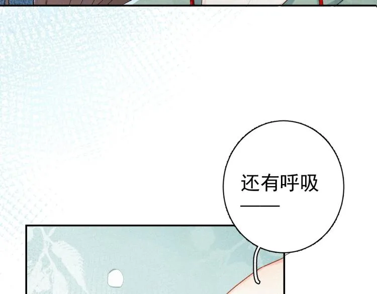 第1话 我被皇上缠上了！ 第80页