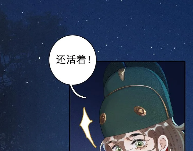 第1话 我被皇上缠上了！ 第82页