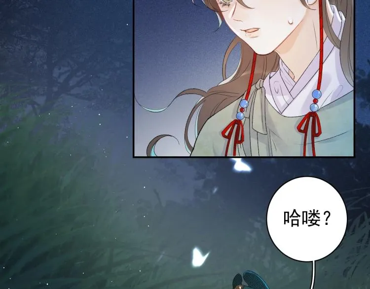 第1话 我被皇上缠上了！ 第83页