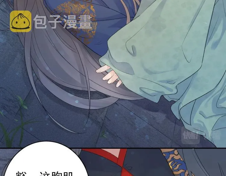 第1话 我被皇上缠上了！ 第85页