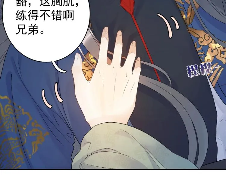第1话 我被皇上缠上了！ 第86页