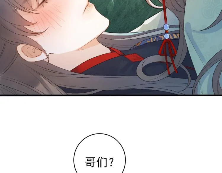 第1话 我被皇上缠上了！ 第89页