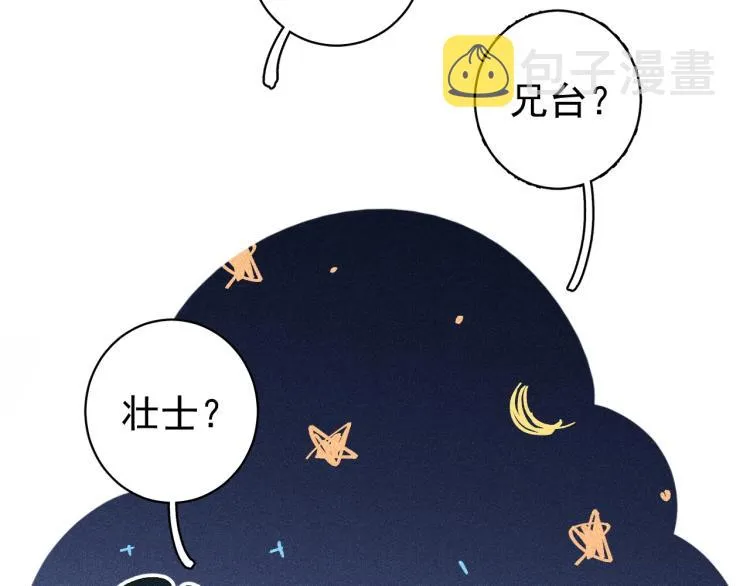 第1话 我被皇上缠上了！ 第90页