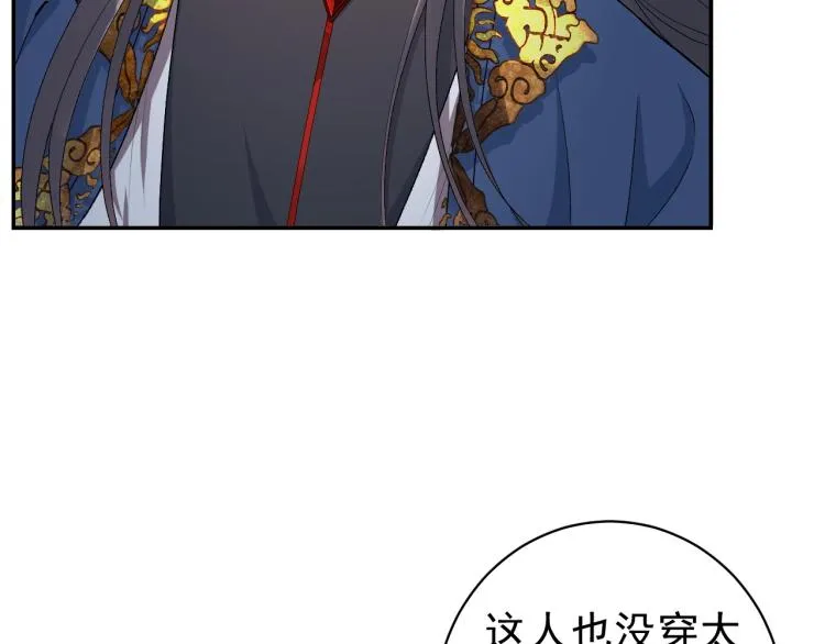 第1话 我被皇上缠上了！ 第94页