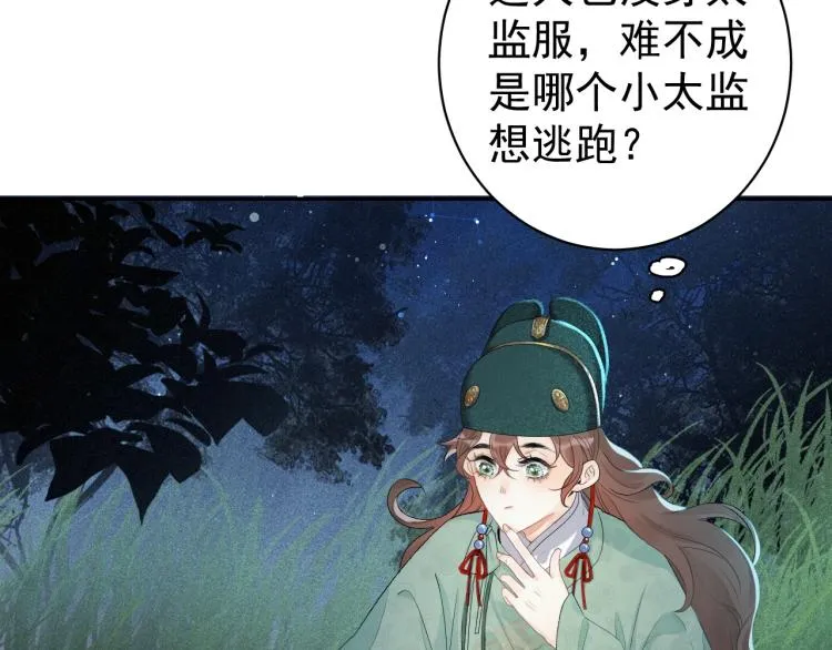 第1话 我被皇上缠上了！ 第95页