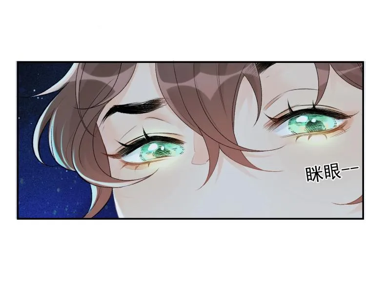 第1话 我被皇上缠上了！ 第97页