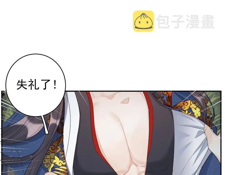 第1话 我被皇上缠上了！ 第98页