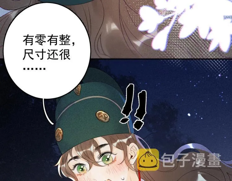 第1话 我被皇上缠上了！ 第106页