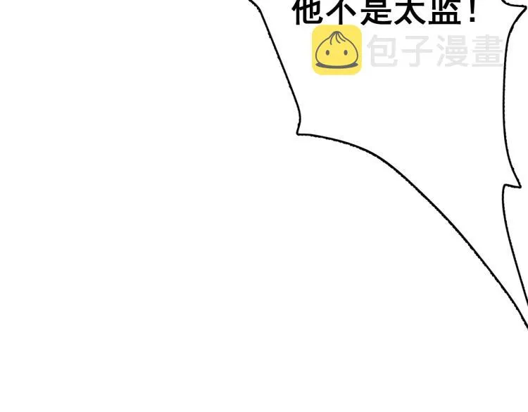第1话 我被皇上缠上了！ 第108页
