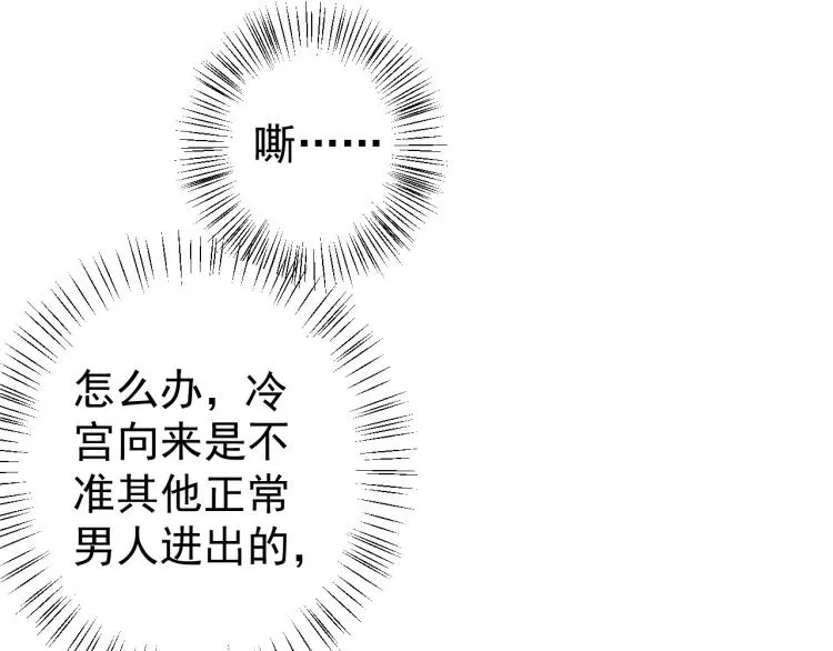 第1话 我被皇上缠上了！ 第109页