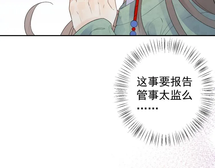 第1话 我被皇上缠上了！ 第111页