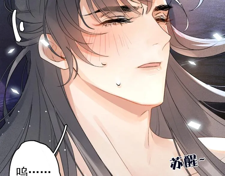 第1话 我被皇上缠上了！ 第113页