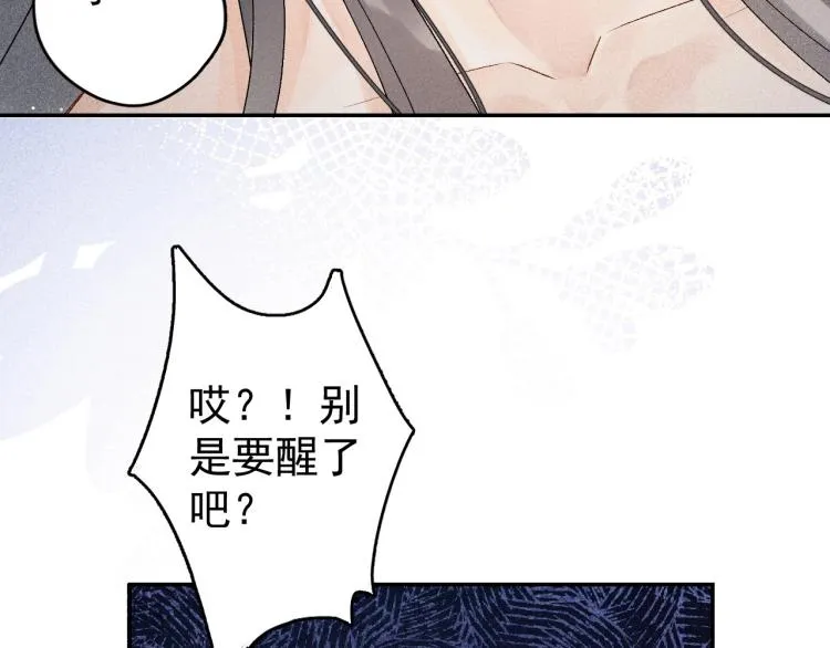 第1话 我被皇上缠上了！ 第114页