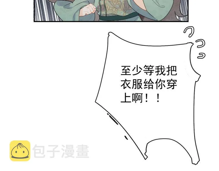 第1话 我被皇上缠上了！ 第116页