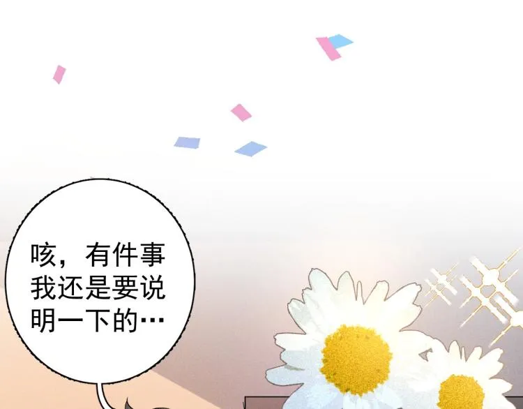 第1话 我被皇上缠上了！ 第119页
