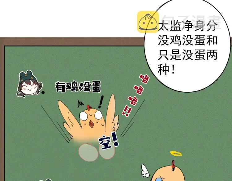第1话 我被皇上缠上了！ 第121页