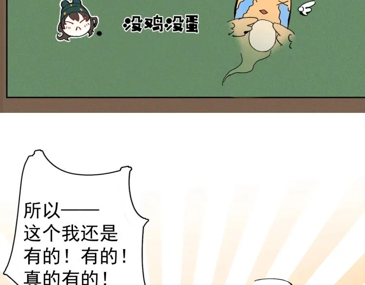 第1话 我被皇上缠上了！ 第122页