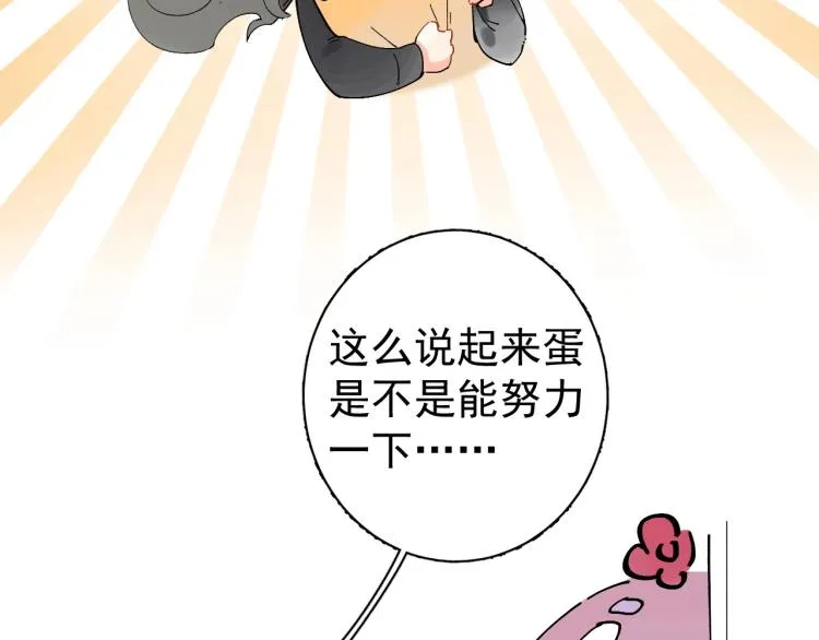 第1话 我被皇上缠上了！ 第124页