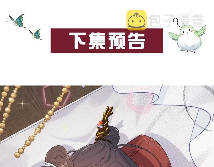 第1话 我被皇上缠上了！ 第130页