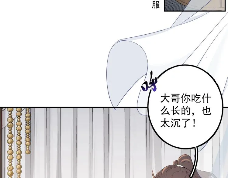 第2话 你、你欺负人！ 第26页