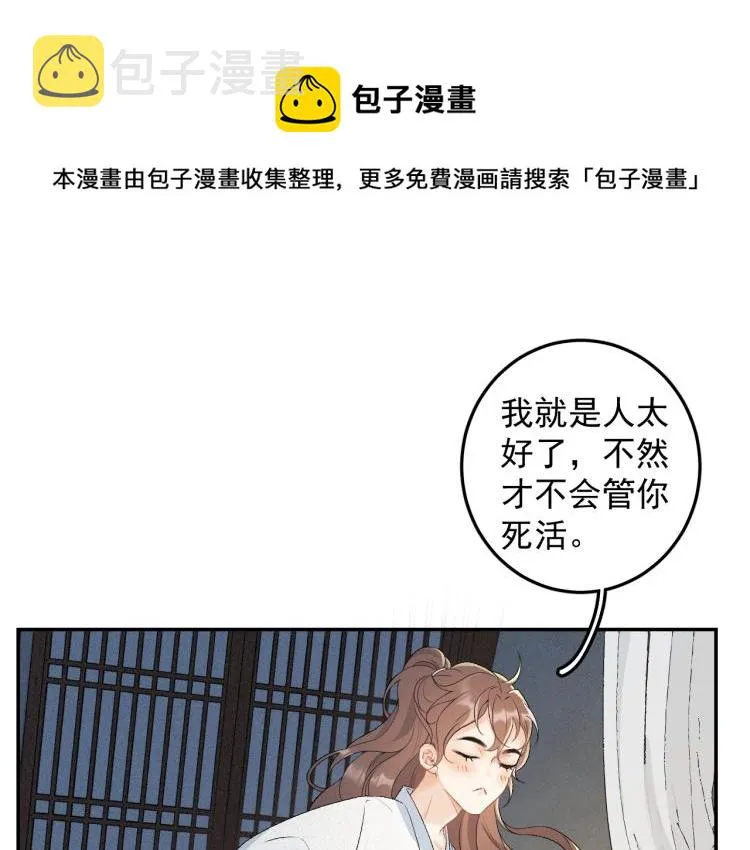 第2话 你、你欺负人！ 第30页