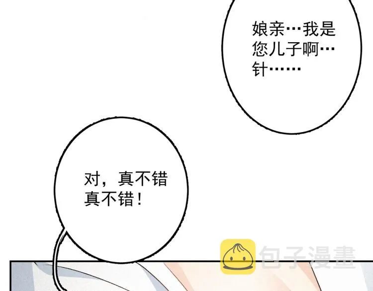 第2话 你、你欺负人！ 第42页