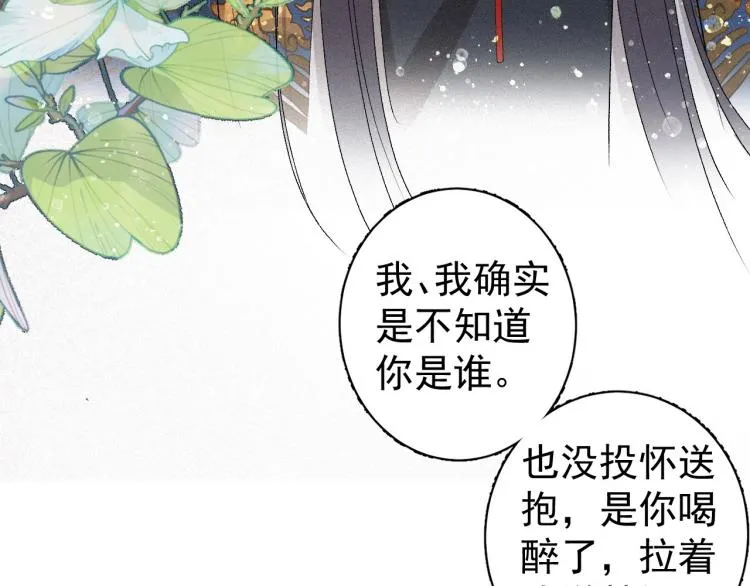 第2话 你、你欺负人！ 第79页