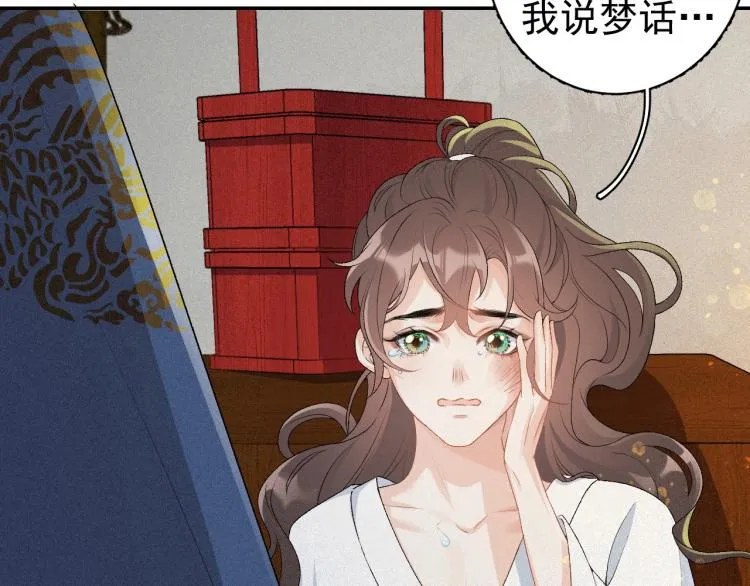 第2话 你、你欺负人！ 第80页