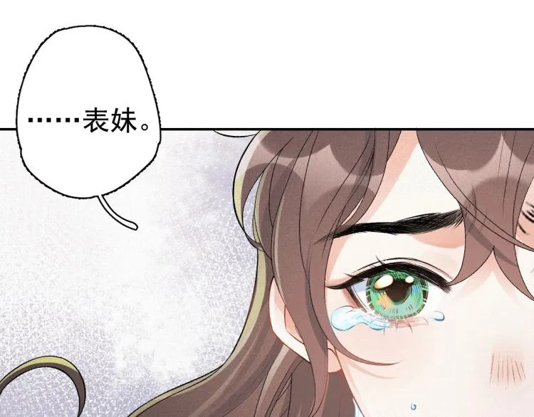 第2话 你、你欺负人！ 第83页