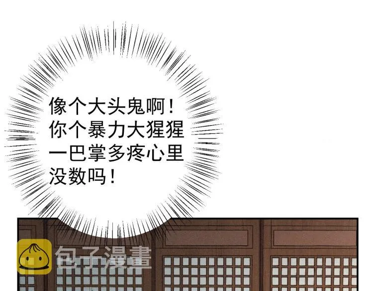 第3话 他异常俊美啊！ 第8页