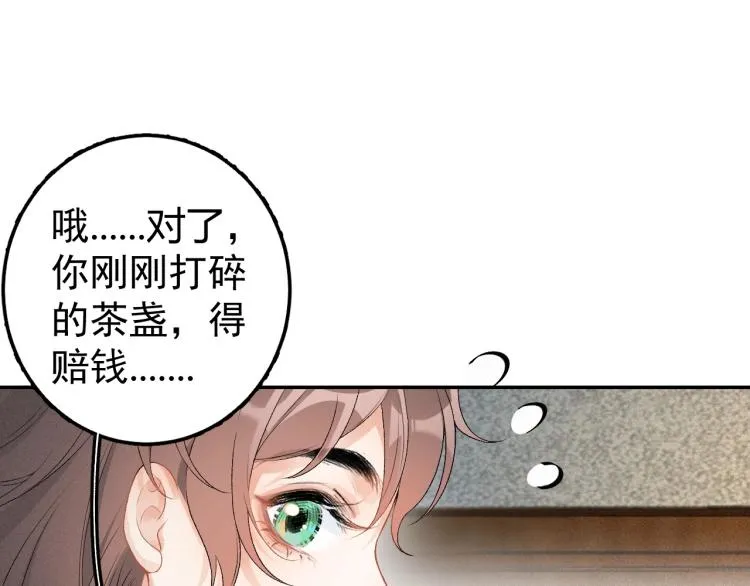 第3话 他异常俊美啊！ 第11页