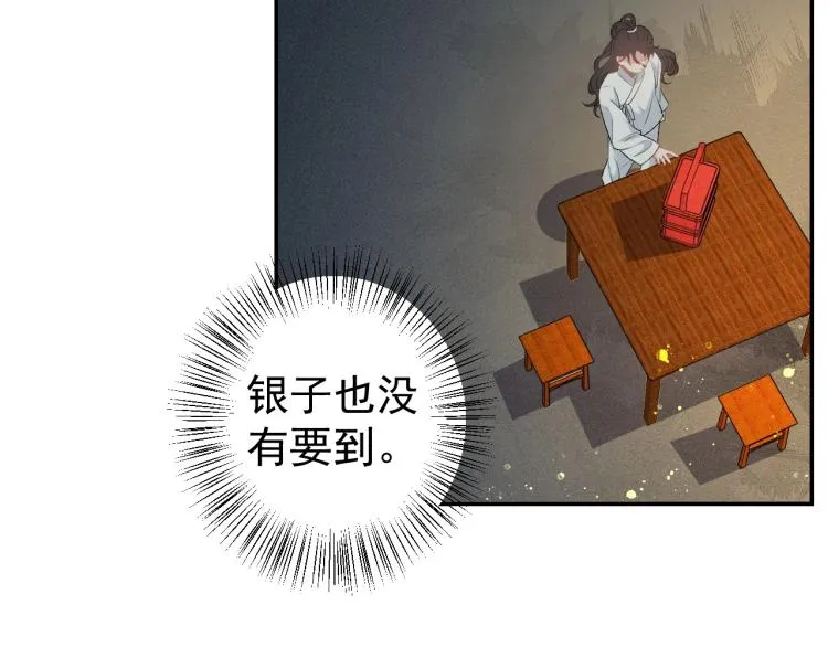 第3话 他异常俊美啊！ 第17页