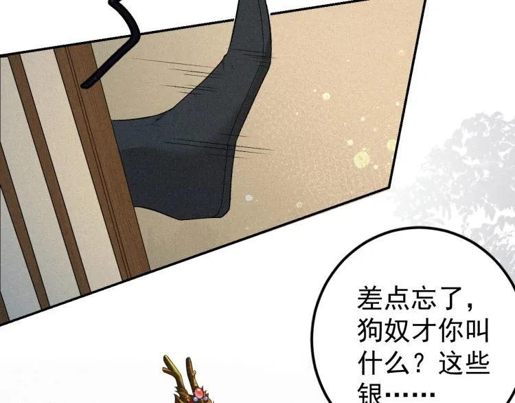 第3话 他异常俊美啊！ 第20页