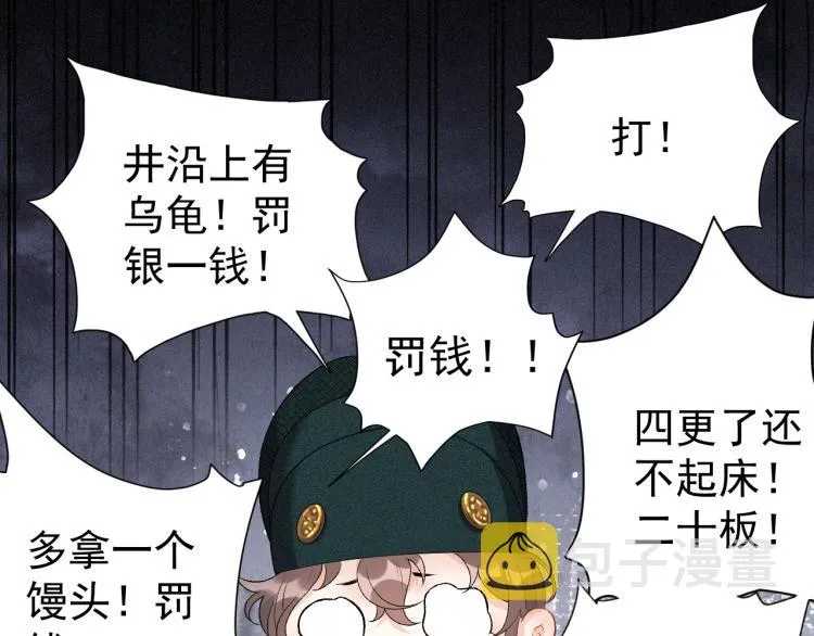 第3话 他异常俊美啊！ 第49页