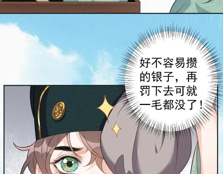 第3话 他异常俊美啊！ 第54页