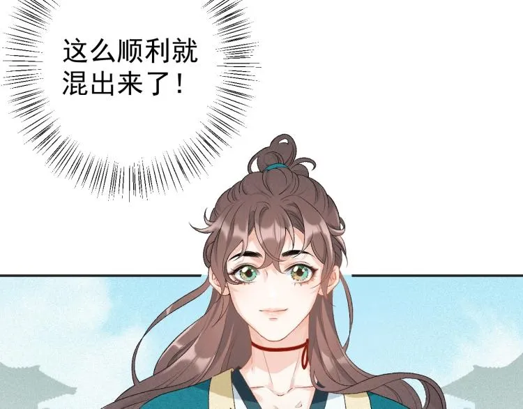 第3话 他异常俊美啊！ 第67页