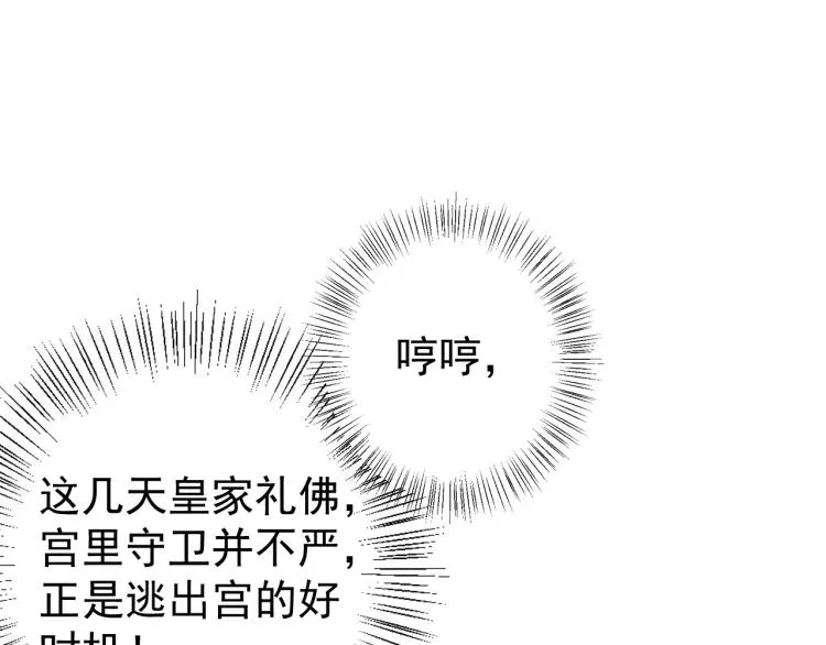 第3话 他异常俊美啊！ 第69页