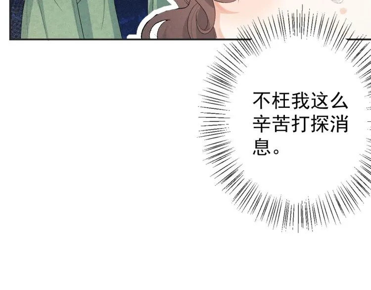 第3话 他异常俊美啊！ 第71页