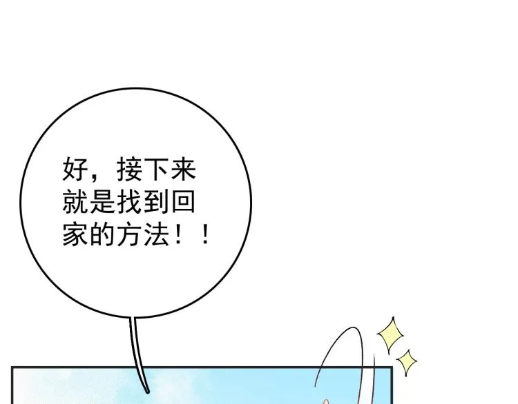 第3话 他异常俊美啊！ 第72页