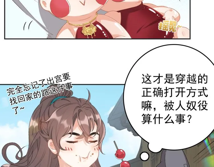 第3话 他异常俊美啊！ 第84页